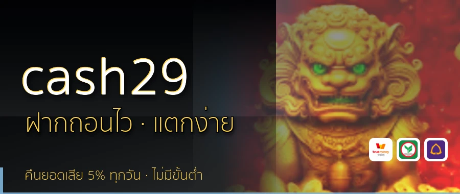 cash29
